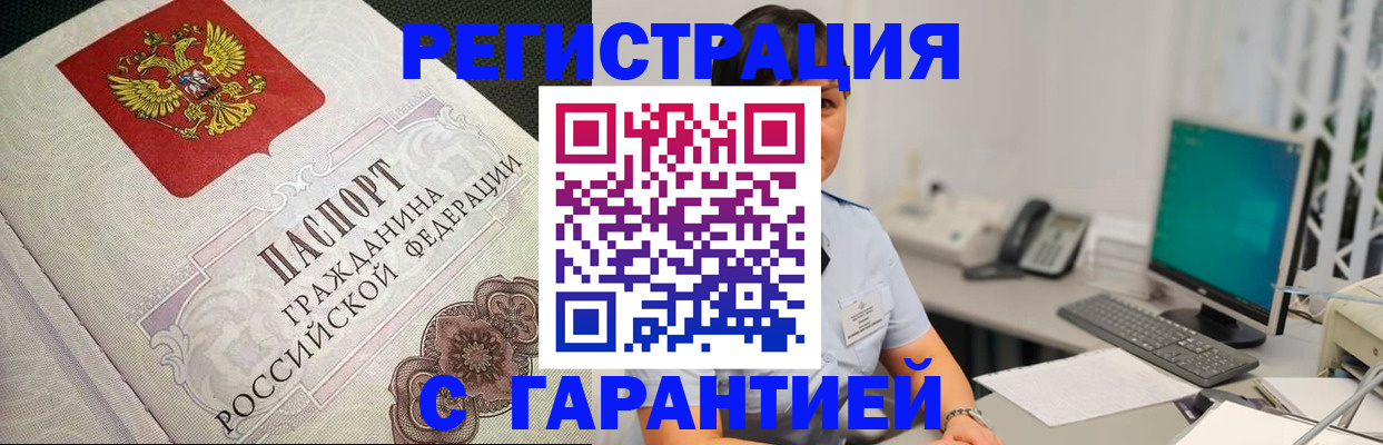 прописка для работы в Камбарке