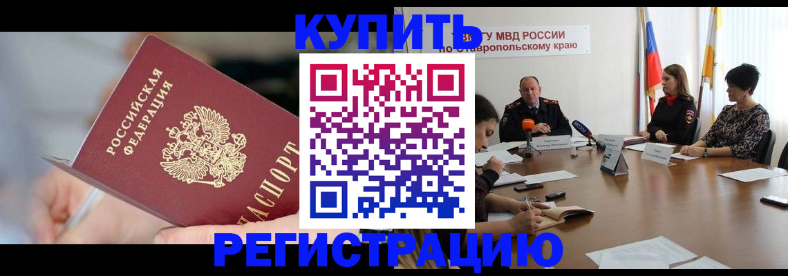 купить прописку в Камбарке